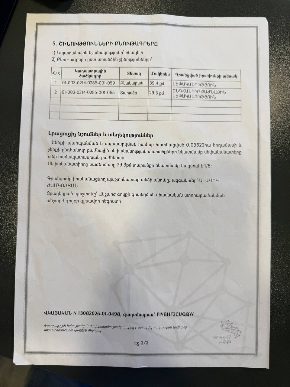 2-комн. квартира, пр. Комитаса, 11