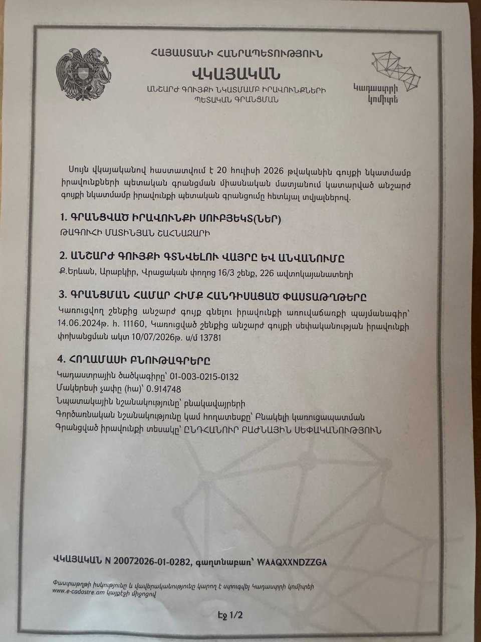 3 սենյականոց բնակարան, Վրացական փ., 10