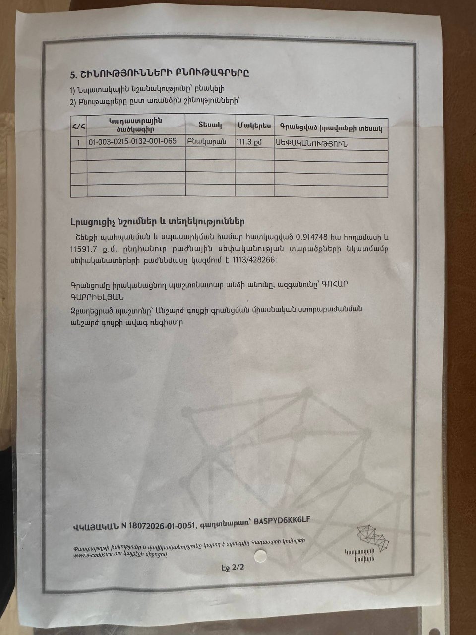 3 սենյականոց բնակարան, Վրացական փ., 11