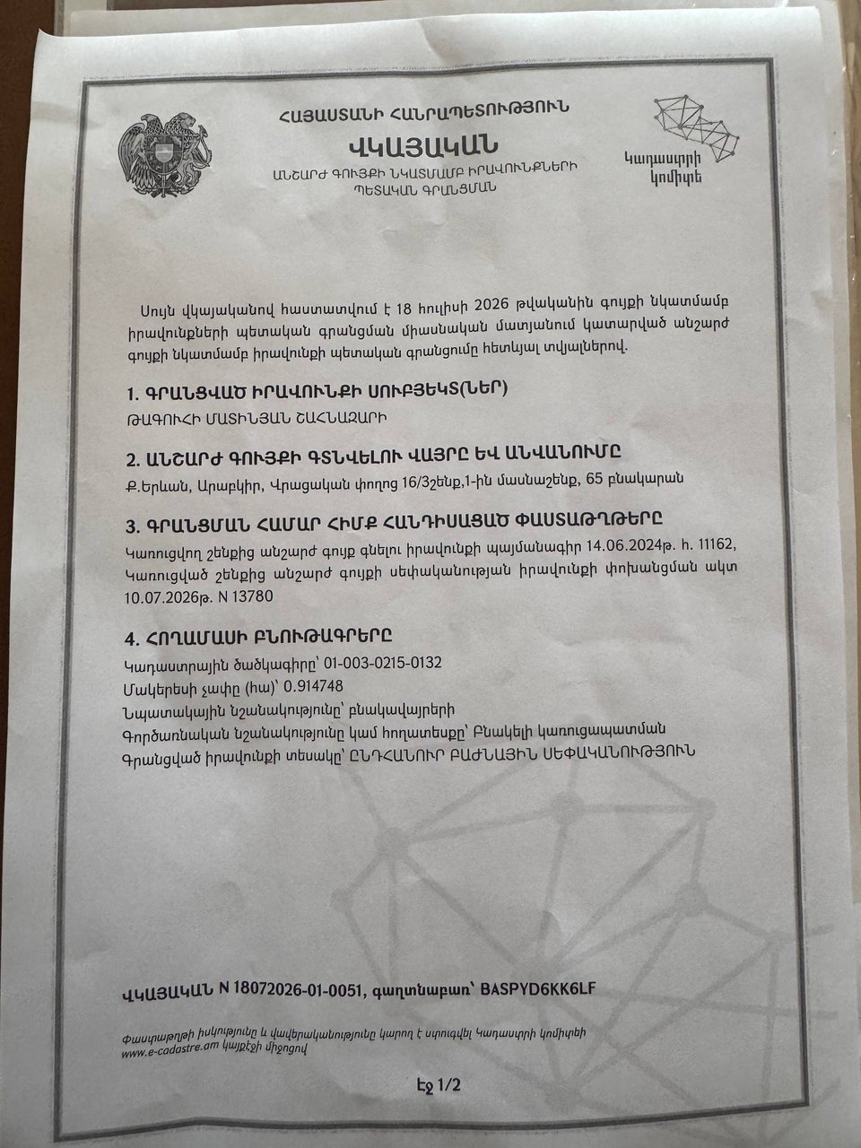 3 սենյականոց բնակարան, Վրացական փ., 12